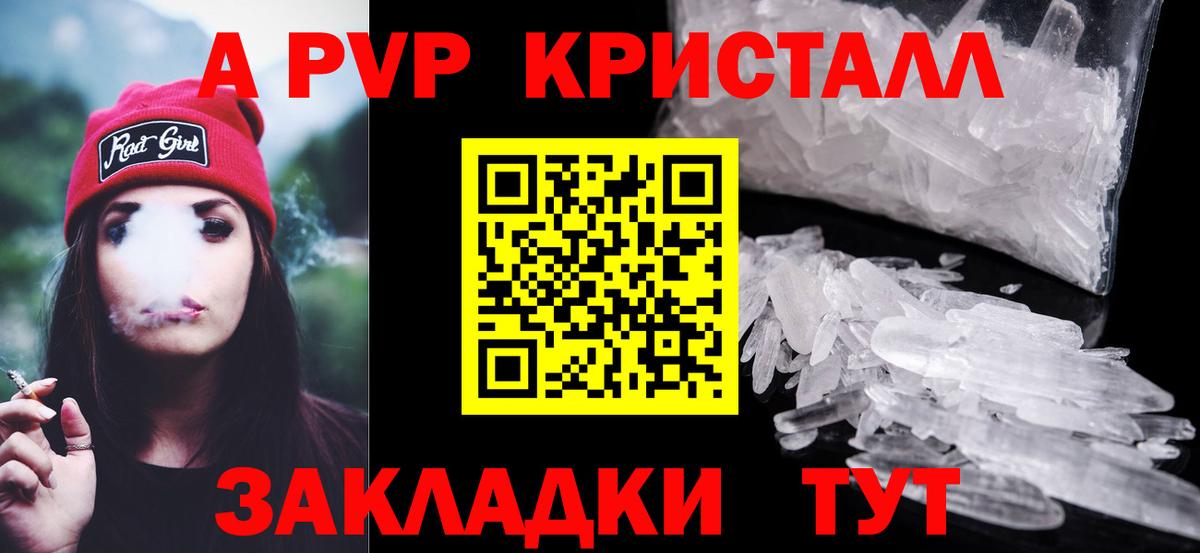 A-PVP VHQ Усть-Джегута