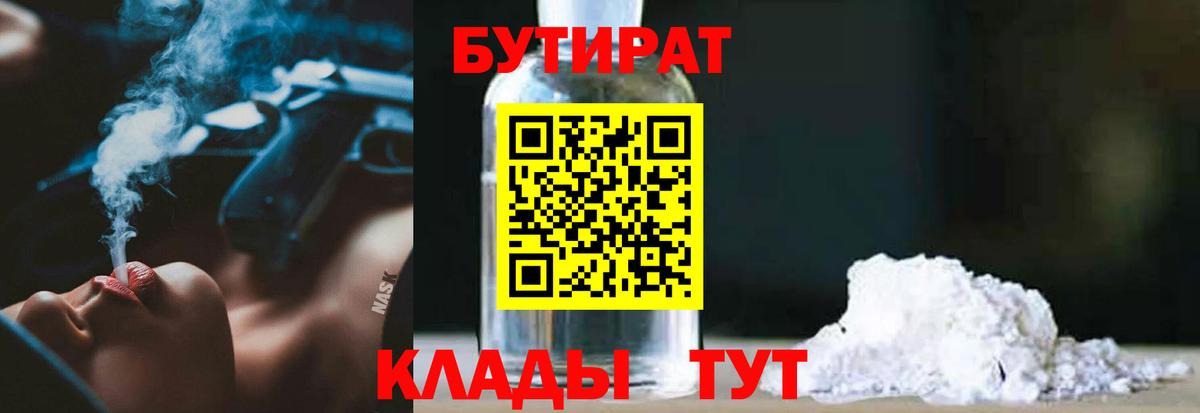Бутират вода  Бутират  Усть-Джегута  Вход с VPN 