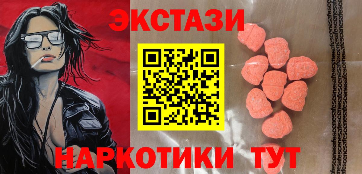 ЭКСТАЗИ 280 MDMA Усть-Джегута