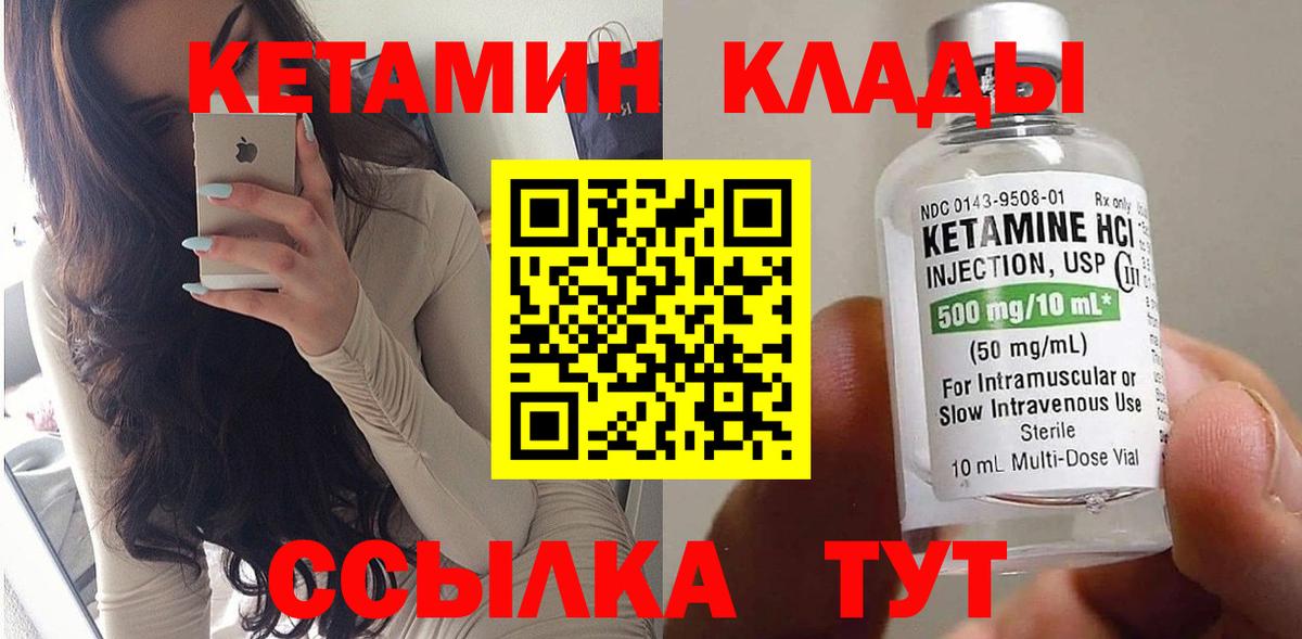 КЕТАМИН ketamine Усть-Джегута